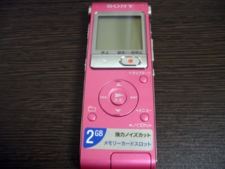 誤ってデータを全消去してしまった。 SONY ICレコーダー ICD-UX512 【復旧事例】