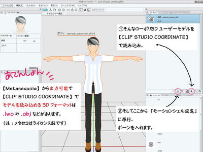 Clip Studio Coordinate でユーザーモデルにボーンを入れてみるよ 琥珀ってカンロ飴に似てる