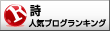 詩ランキング