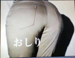 oshiri.jpg
