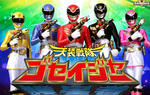 goseiger.JPG