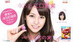 eguchi_aimi.JPG
