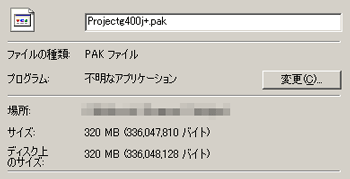 パンヤのアップデートが失敗する Webrover Log