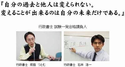 現在行政書士、坂庭つとむと石井浩一、講義画像
