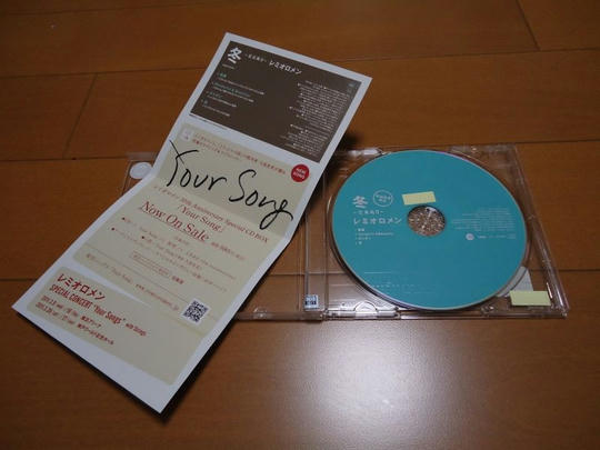 Your Songの宣伝も