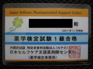 合格証02