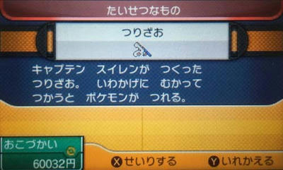 ポケモン つり ざお 使い方 つり