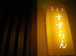 IMGP0036.JPG