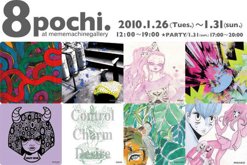 8pochi.jpg