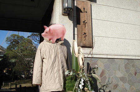 山本亭.jpg