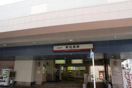 東武　東向島駅（旧：玉ノ井）
