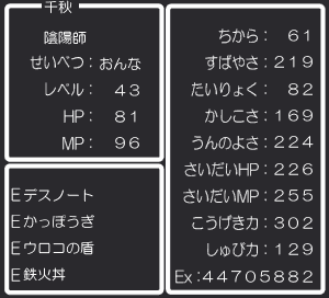 ドラクエ風ステータス
