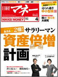 日経マネー