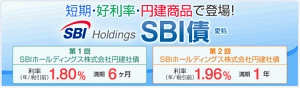 SBI債