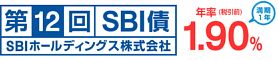 SBI債