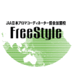 FreeStyle ホームページはこちらから