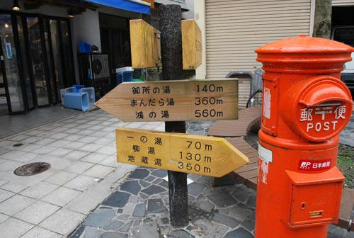外湯巡り。