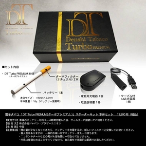 DT ターボプレミアム(電子タバコ)3