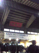 武道館