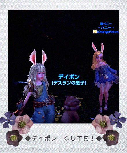 デイポンと一緒