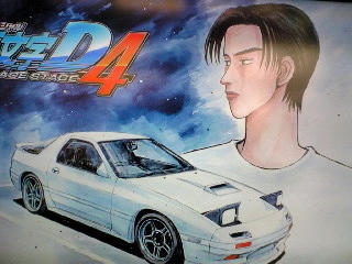 高橋涼介&FC3S