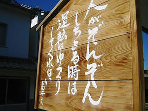 なんかおもしろかった看板