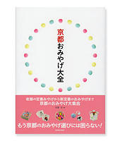 omiyage_2011.jpg