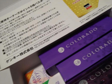 ゲンキー 2772 6 000円相当colorado化粧品3点セット 株主優待利回りポートフォリオ 優待と配当利回りで貯蓄の達人