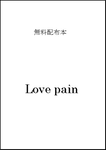 lovepain-suihu.PNG