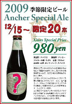 アンカー2009