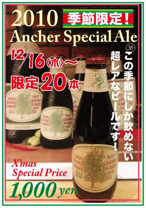 2010アンカースペシャルpop