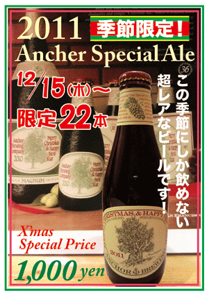 アンカークリスマス2011