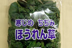 ちぢみほうれん草アップ