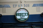 レトロ横濱号4