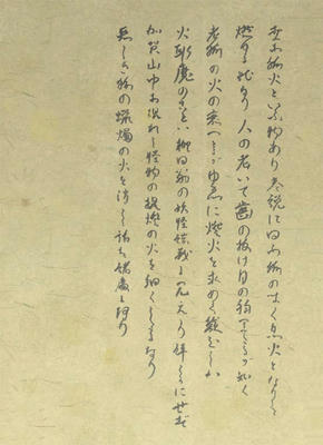 火取魔（文）