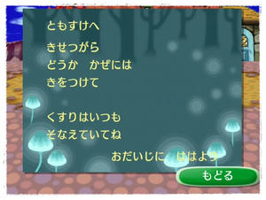 母からのお手紙