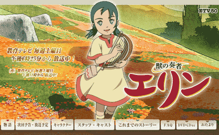 獣の奏者エリン公式サイト