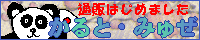 かると・みゅぜ