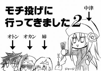 レッツモチ投げ！