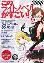 このラノ２００８