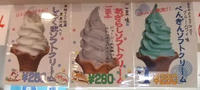 男鹿ソフトクリーム