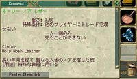 ホーリーノアレザー