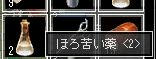 ほろ苦い薬