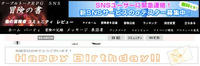冒険の書Happy Birthday