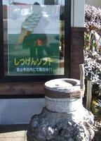 しつげんソフト