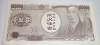 偽札