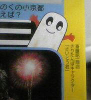 きりたんぽくん