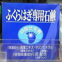 ふくらはぎ専用石鹸