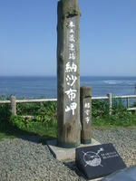 本土最東端　納沙布岬