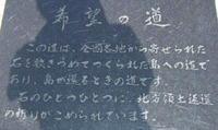希望の道